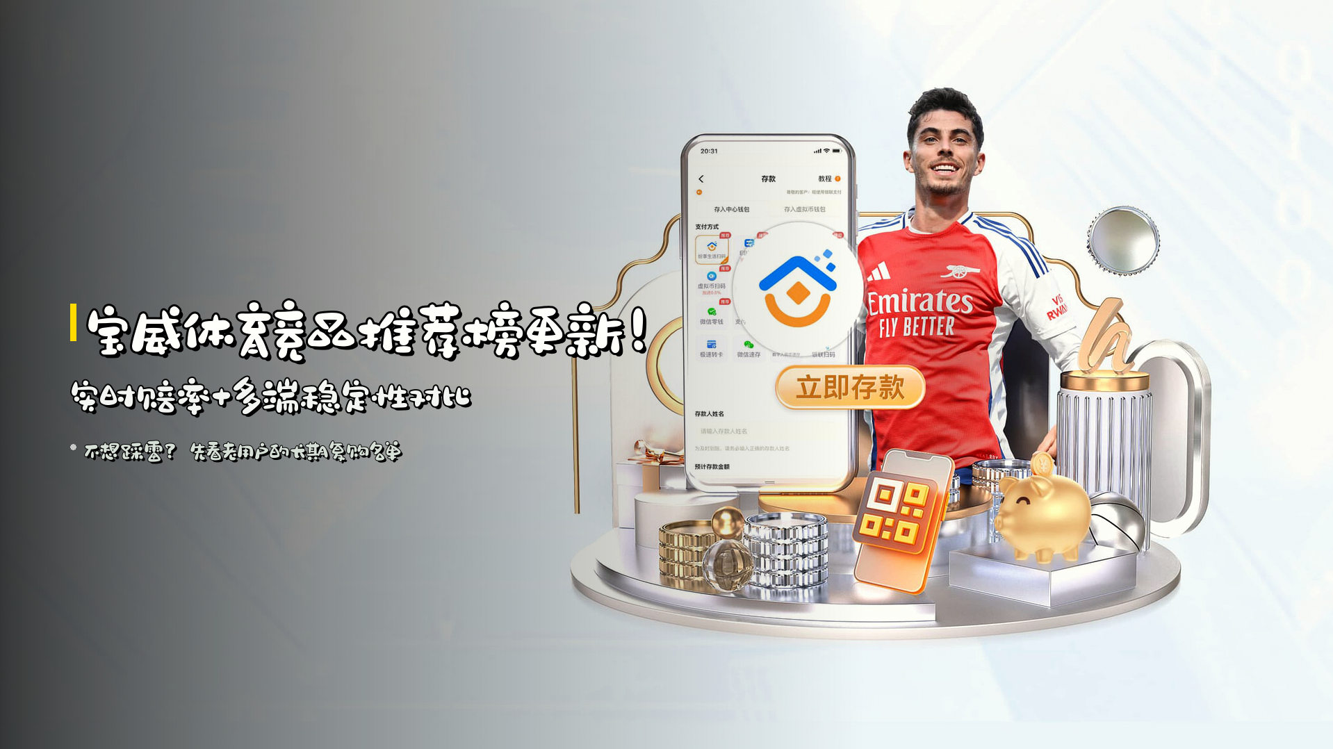 宝威体育竞品推荐榜更新！<strong>实时赔率+多端稳定性对比</strong>