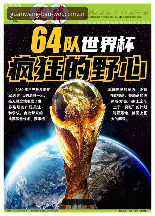2030世界杯扩军至66队深度评测：中国男足的破圈机遇与宝威体育平台前瞻分析